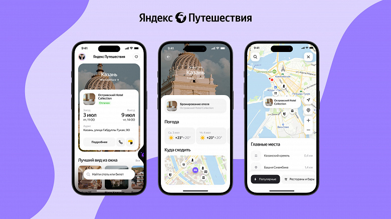 В «Яндекс Путешествиях» большое обновление карт